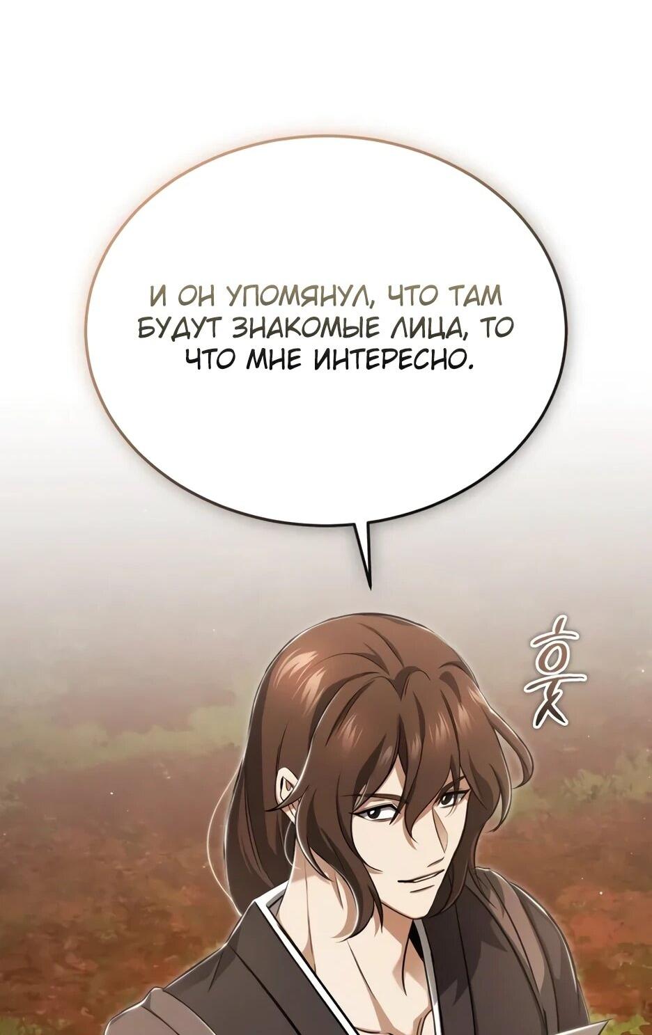 Манга Жизнь регрессора после ухода на пенсию - Глава 88 Страница 62