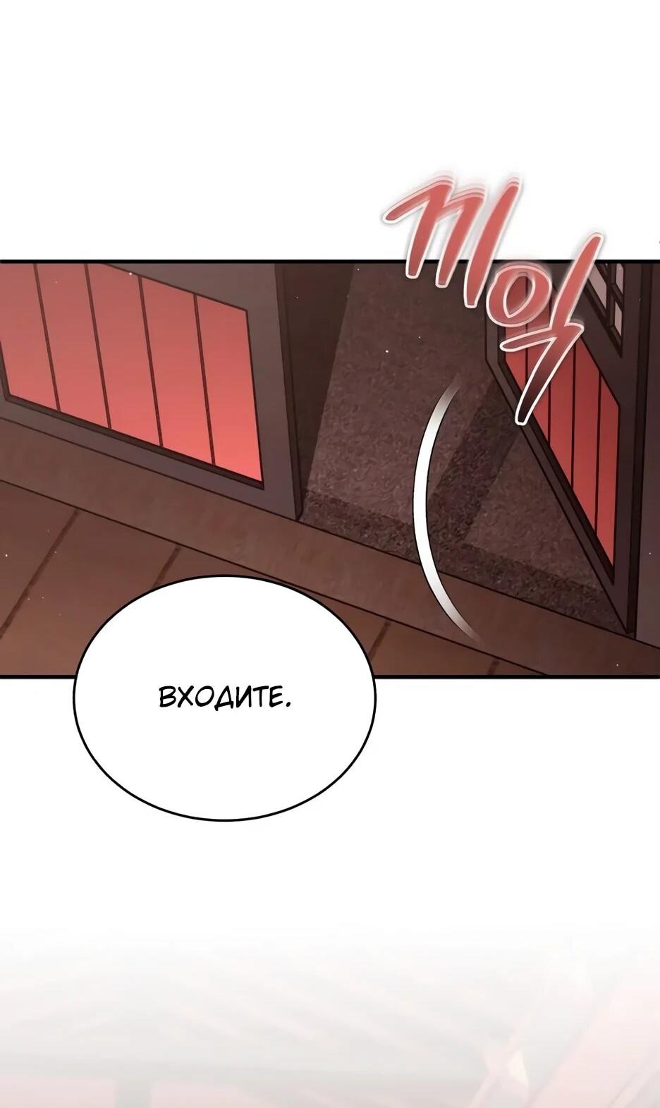 Манга Жизнь регрессора после ухода на пенсию - Глава 88 Страница 52