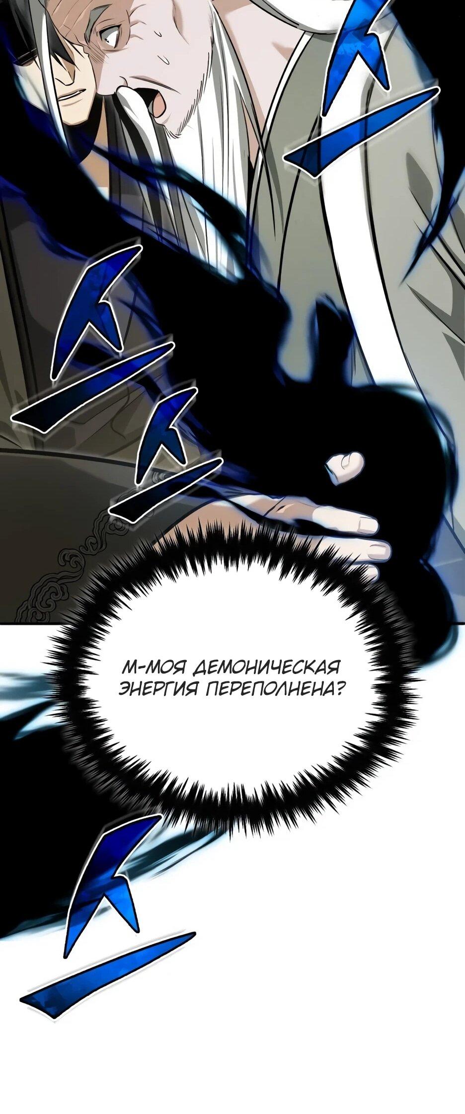 Манга Жизнь регрессора после ухода на пенсию - Глава 88 Страница 42