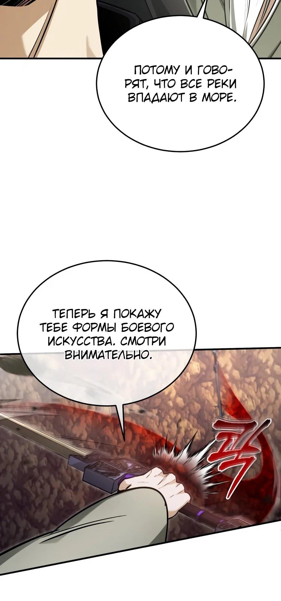 Манга Жизнь регрессора после ухода на пенсию - Глава 88 Страница 25