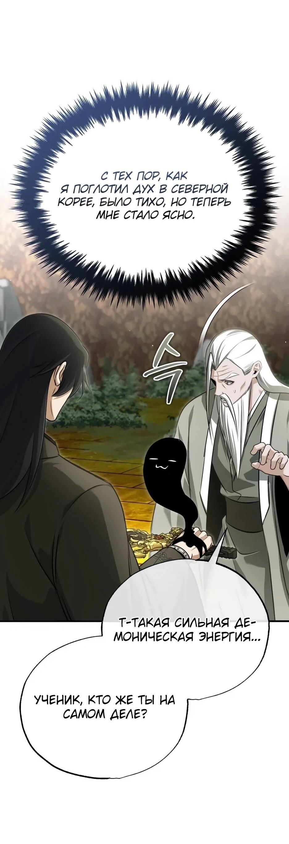 Манга Жизнь регрессора после ухода на пенсию - Глава 88 Страница 36