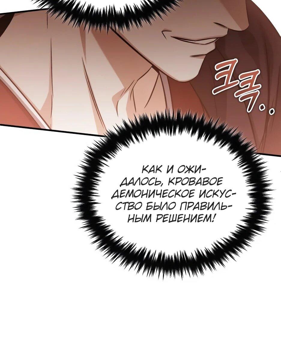 Манга Жизнь регрессора после ухода на пенсию - Глава 88 Страница 68