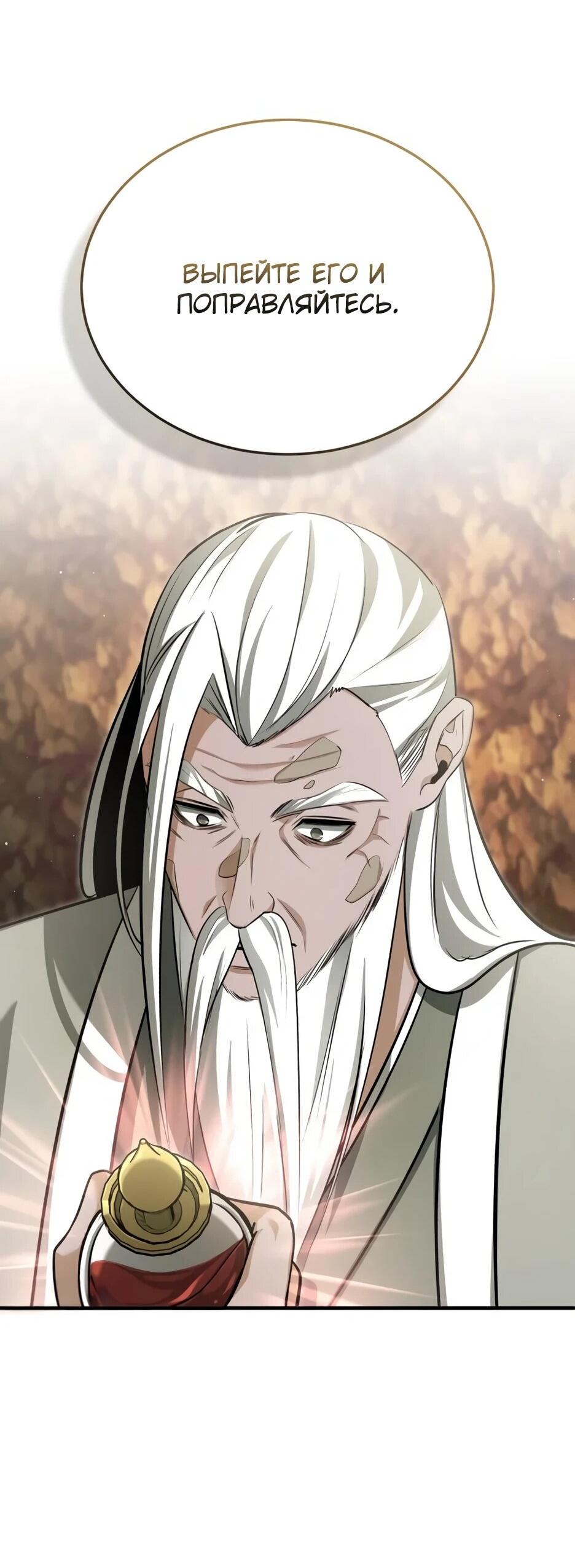 Манга Жизнь регрессора после ухода на пенсию - Глава 88 Страница 14