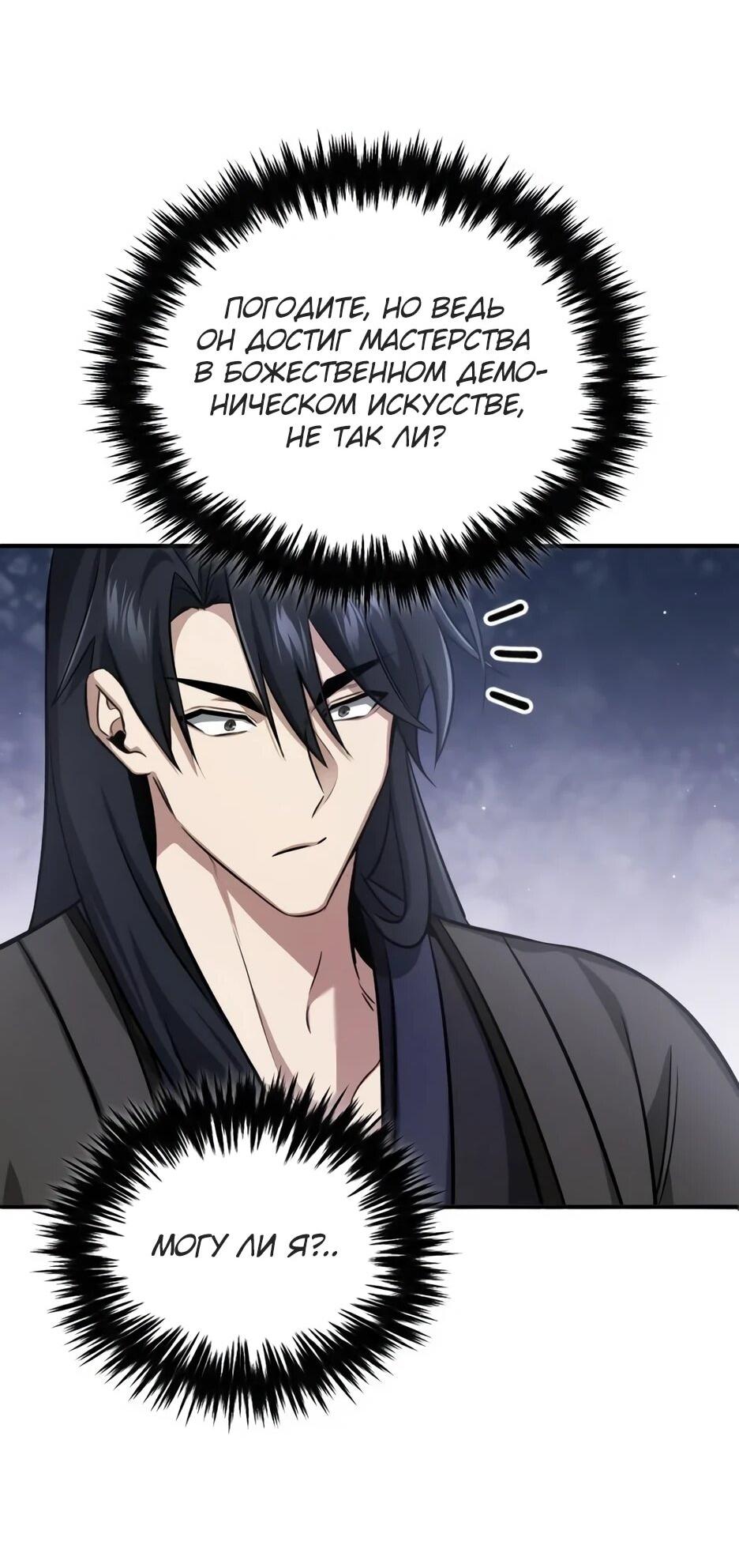 Манга Жизнь регрессора после ухода на пенсию - Глава 88 Страница 39