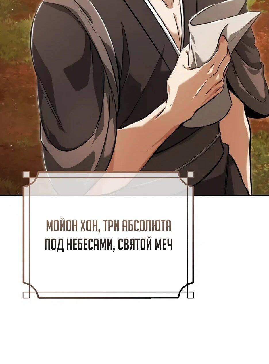 Манга Жизнь регрессора после ухода на пенсию - Глава 88 Страница 63