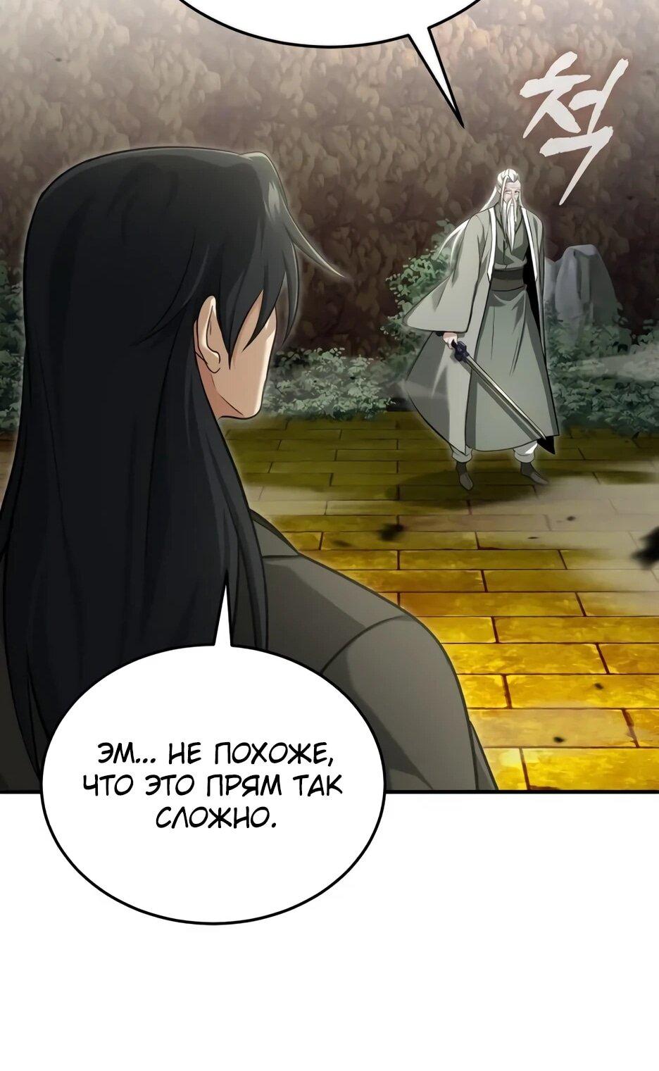 Манга Жизнь регрессора после ухода на пенсию - Глава 88 Страница 29