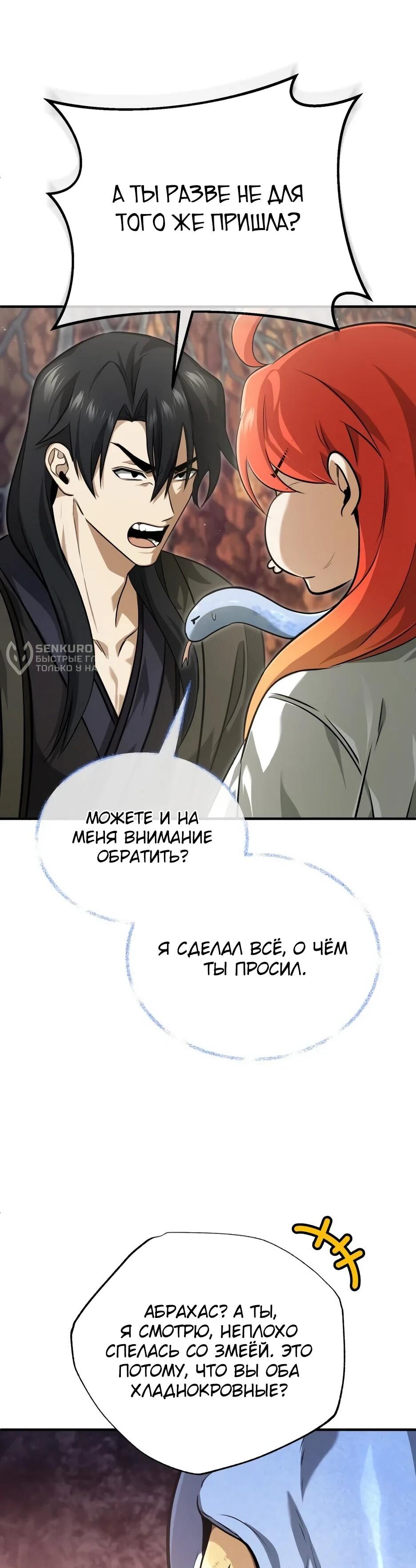 Манга Жизнь регрессора после ухода на пенсию - Глава 88 Страница 5