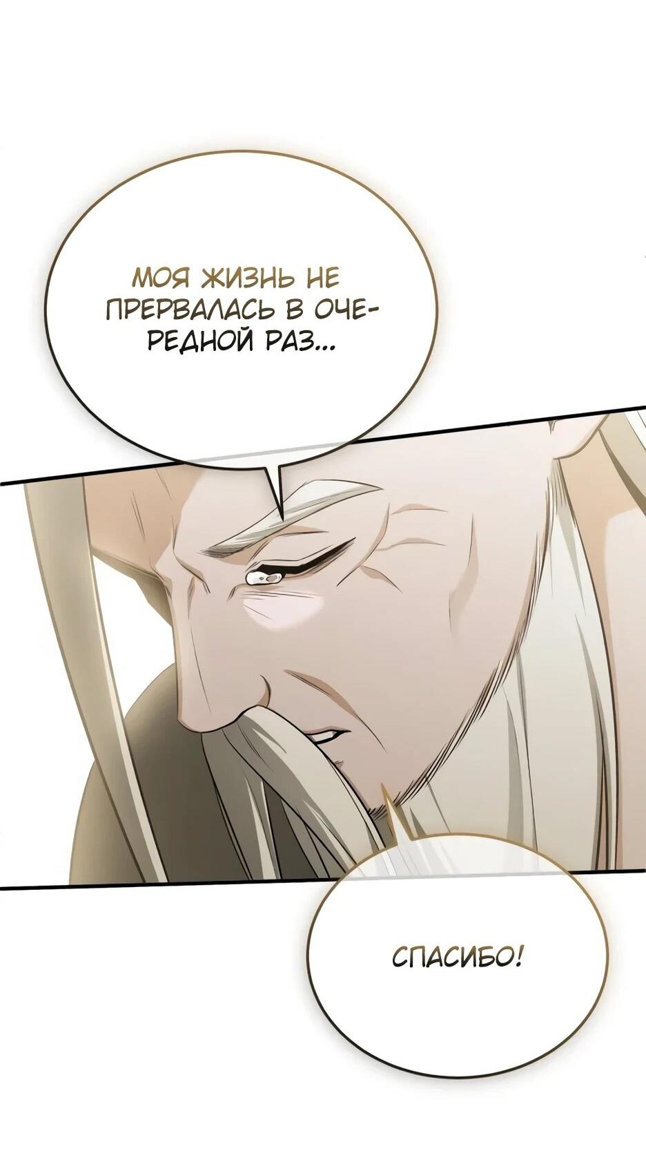 Манга Жизнь регрессора после ухода на пенсию - Глава 88 Страница 17