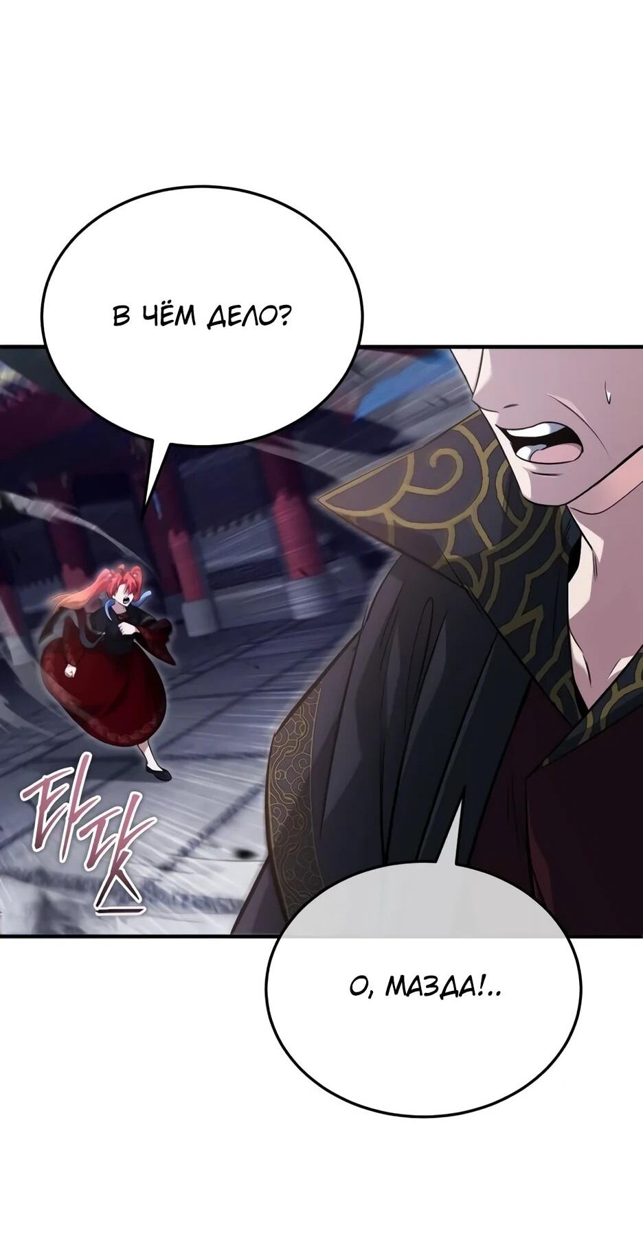 Манга Жизнь регрессора после ухода на пенсию - Глава 88 Страница 74