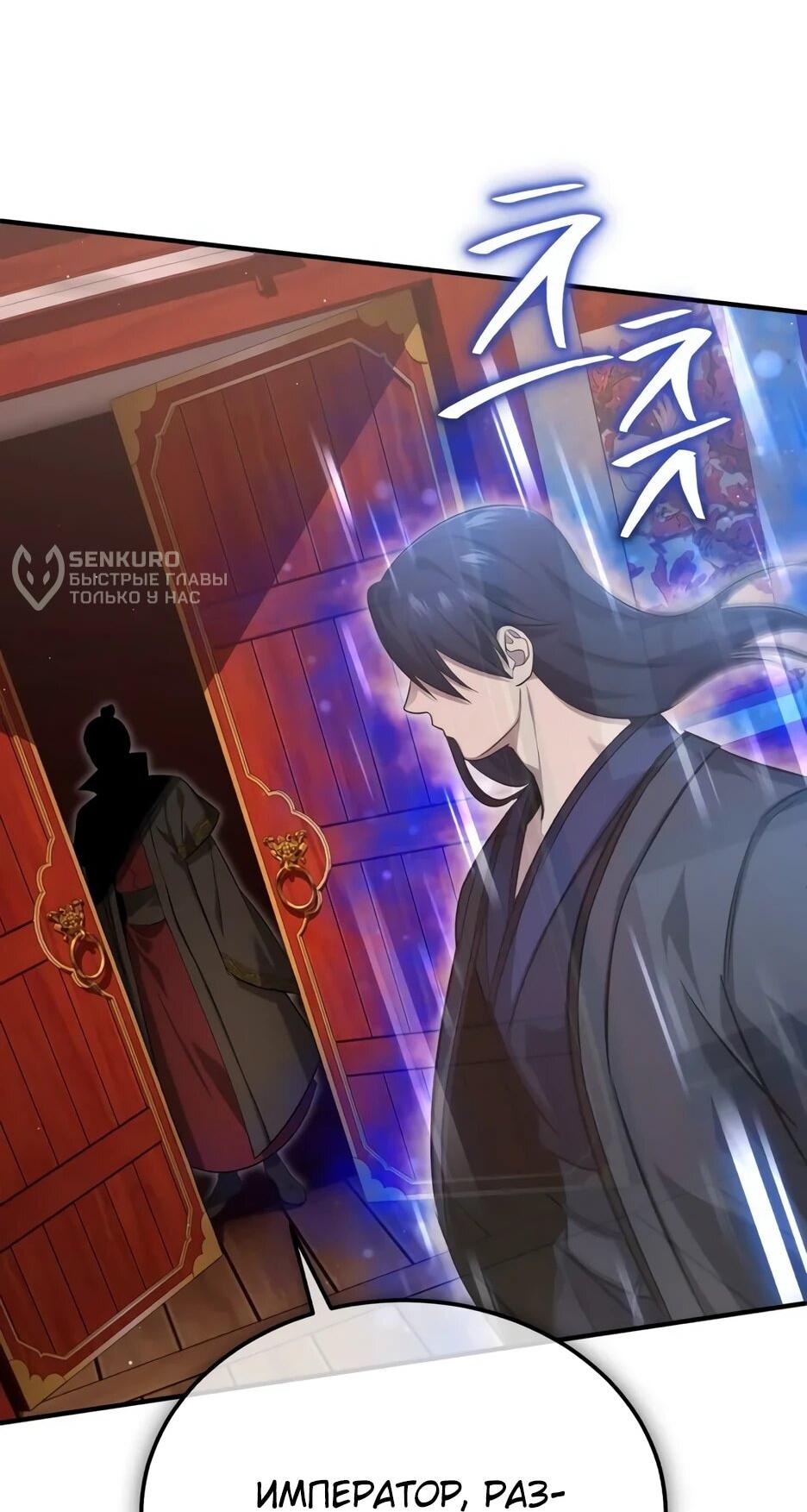 Манга Жизнь регрессора после ухода на пенсию - Глава 88 Страница 49