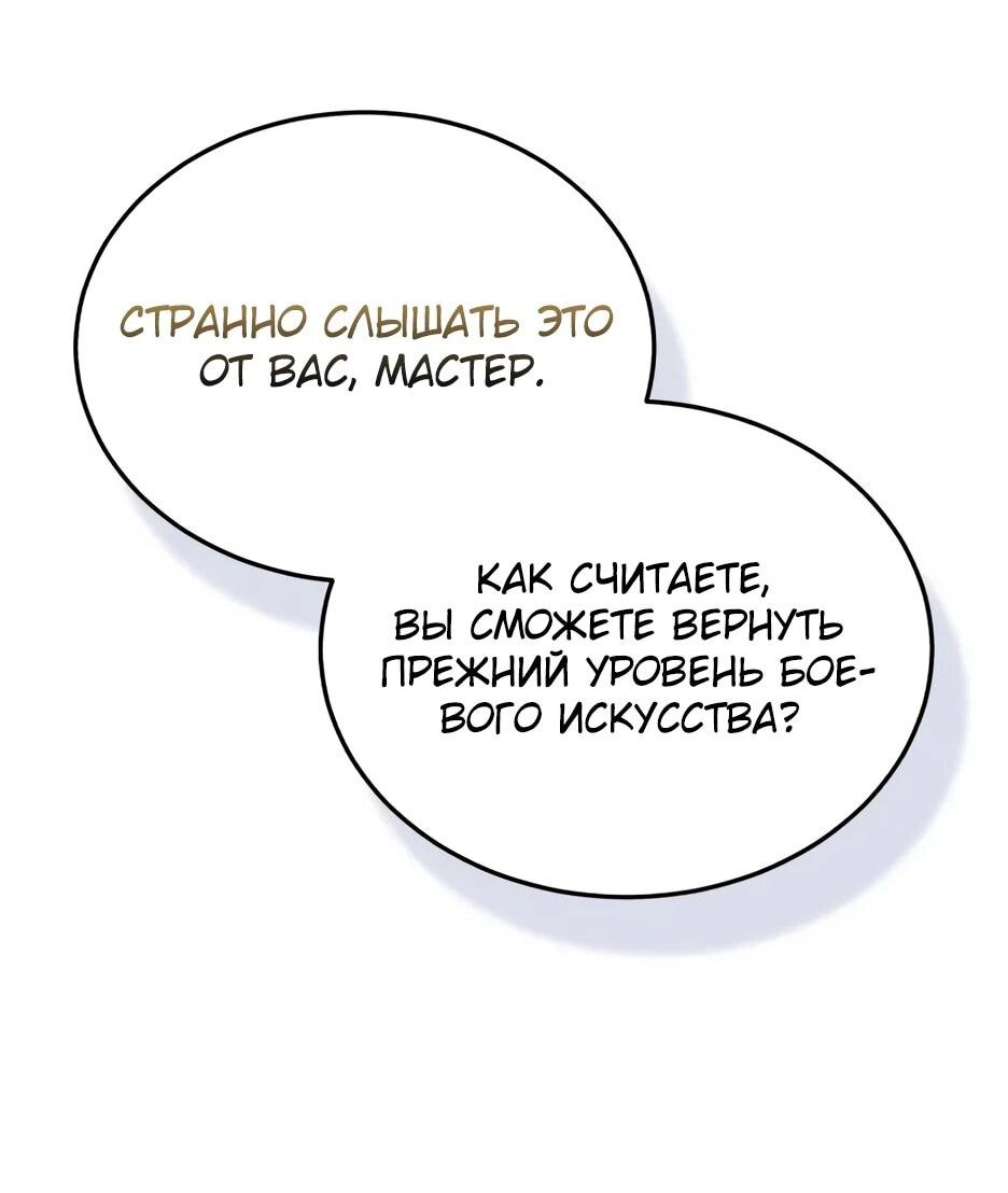 Манга Жизнь регрессора после ухода на пенсию - Глава 88 Страница 18