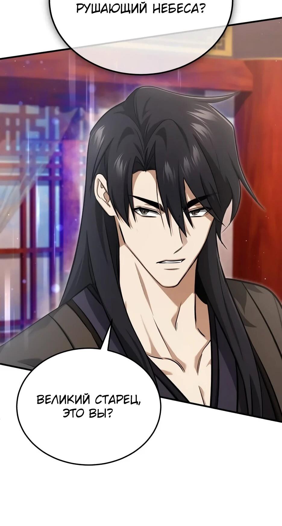 Манга Жизнь регрессора после ухода на пенсию - Глава 88 Страница 50