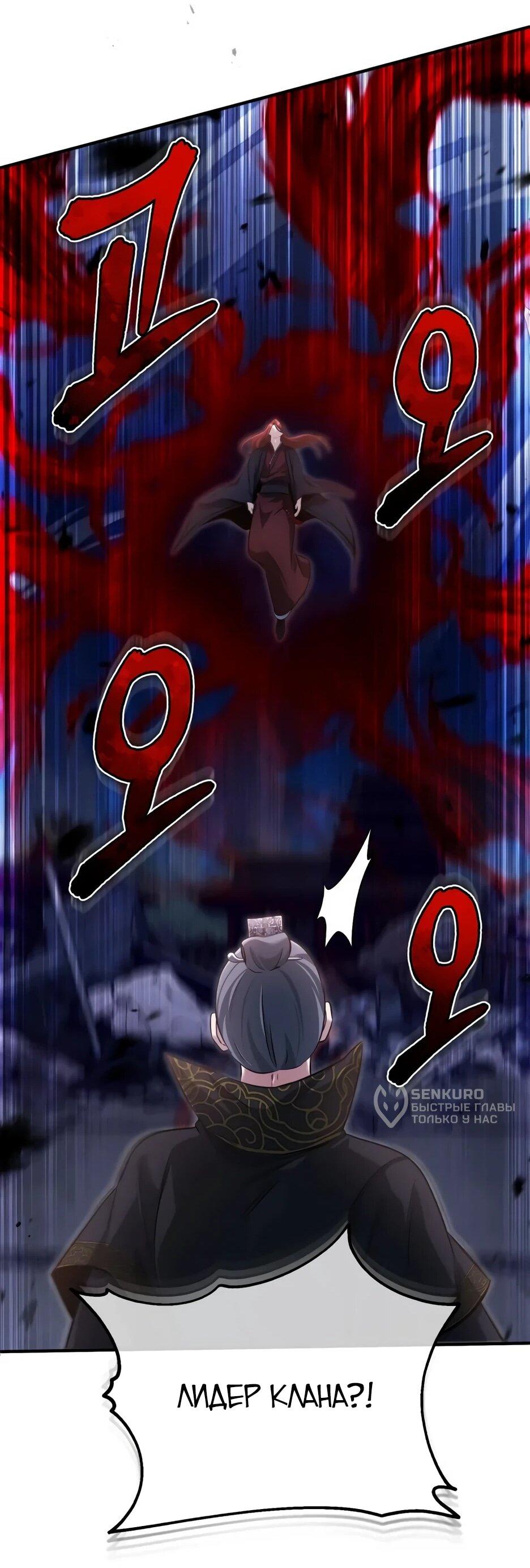 Манга Жизнь регрессора после ухода на пенсию - Глава 88 Страница 73