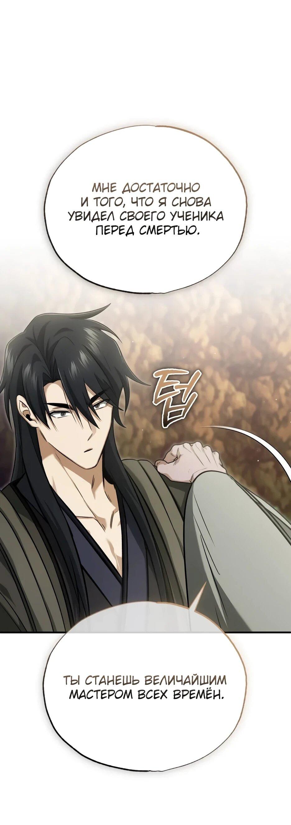 Манга Жизнь регрессора после ухода на пенсию - Глава 88 Страница 11