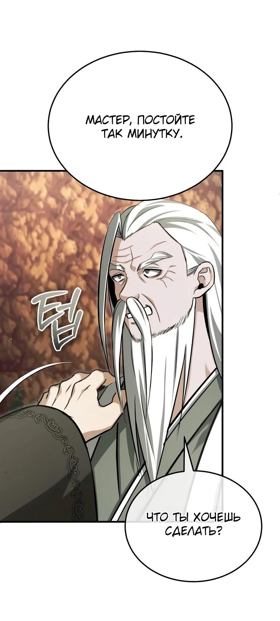 Манга Жизнь регрессора после ухода на пенсию - Глава 88 Страница 40