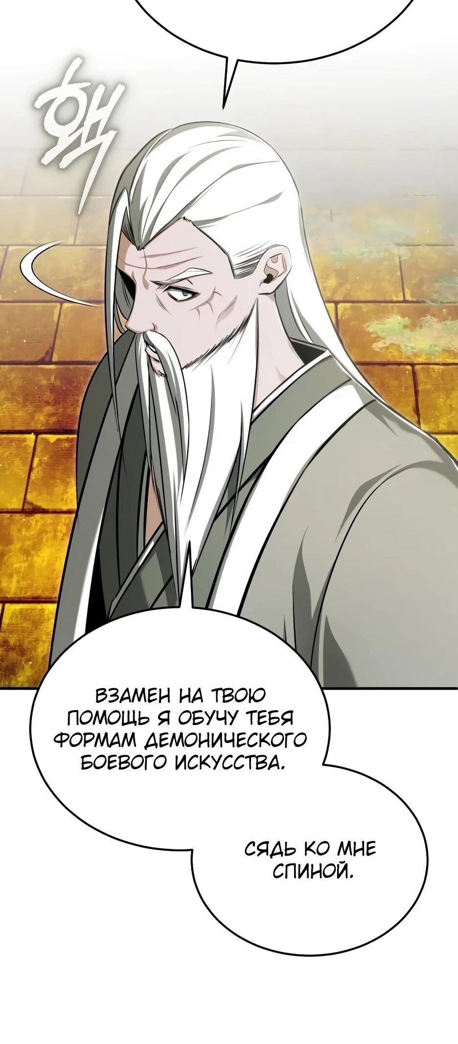 Манга Жизнь регрессора после ухода на пенсию - Глава 88 Страница 20