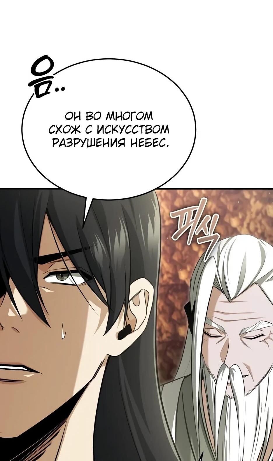 Манга Жизнь регрессора после ухода на пенсию - Глава 88 Страница 24