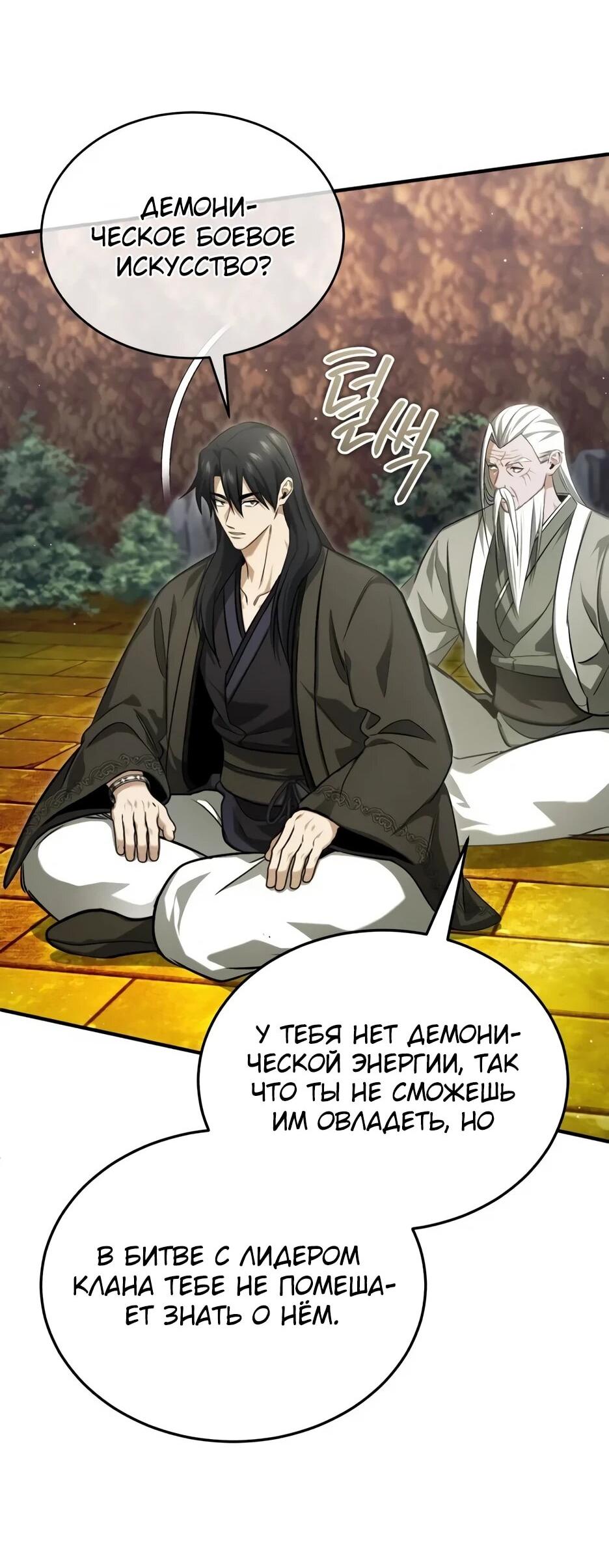 Манга Жизнь регрессора после ухода на пенсию - Глава 88 Страница 21
