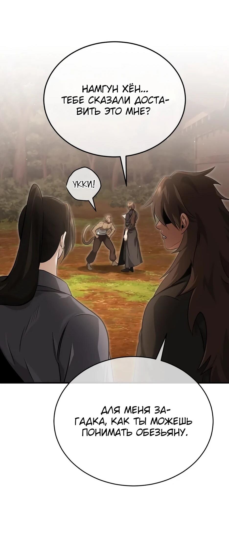 Манга Жизнь регрессора после ухода на пенсию - Глава 88 Страница 56