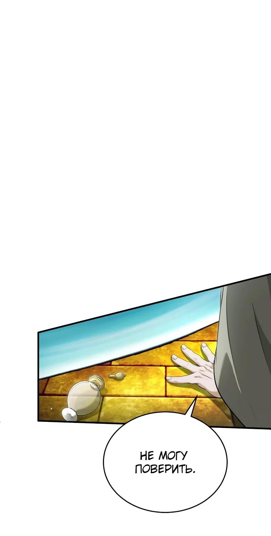 Манга Жизнь регрессора после ухода на пенсию - Глава 88 Страница 15