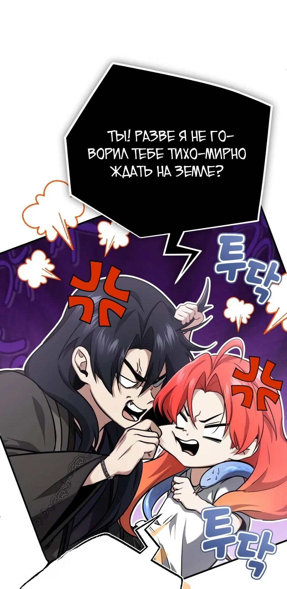 Манга Жизнь регрессора после ухода на пенсию - Глава 88 Страница 3