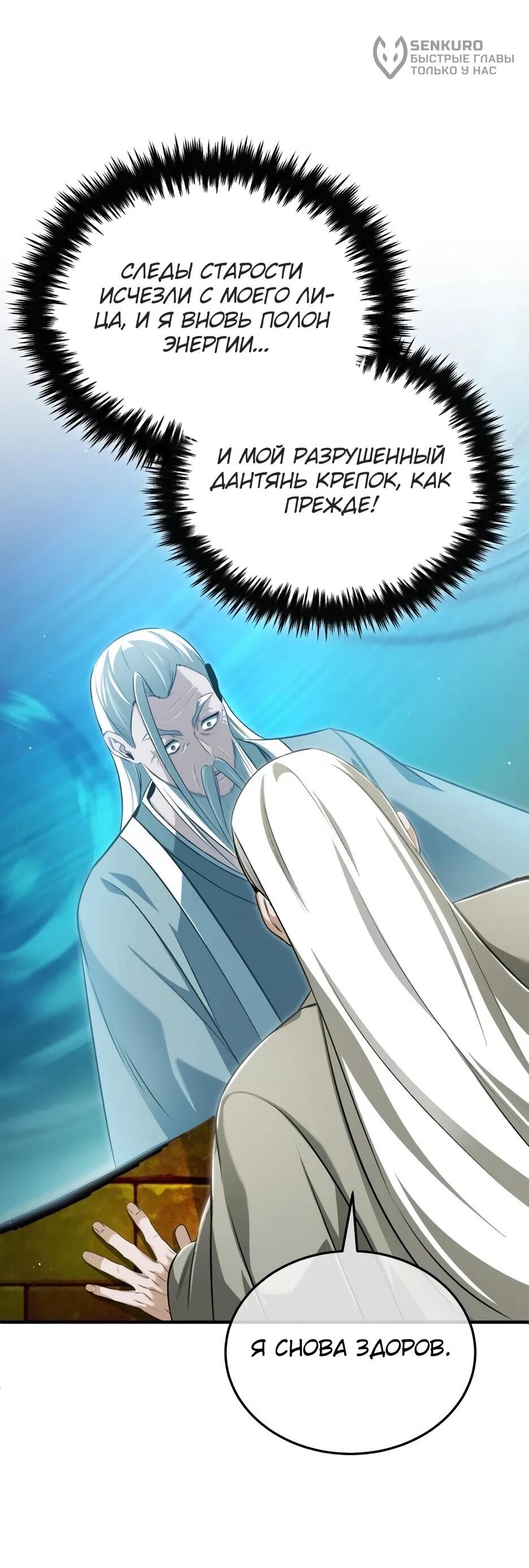 Манга Жизнь регрессора после ухода на пенсию - Глава 88 Страница 16