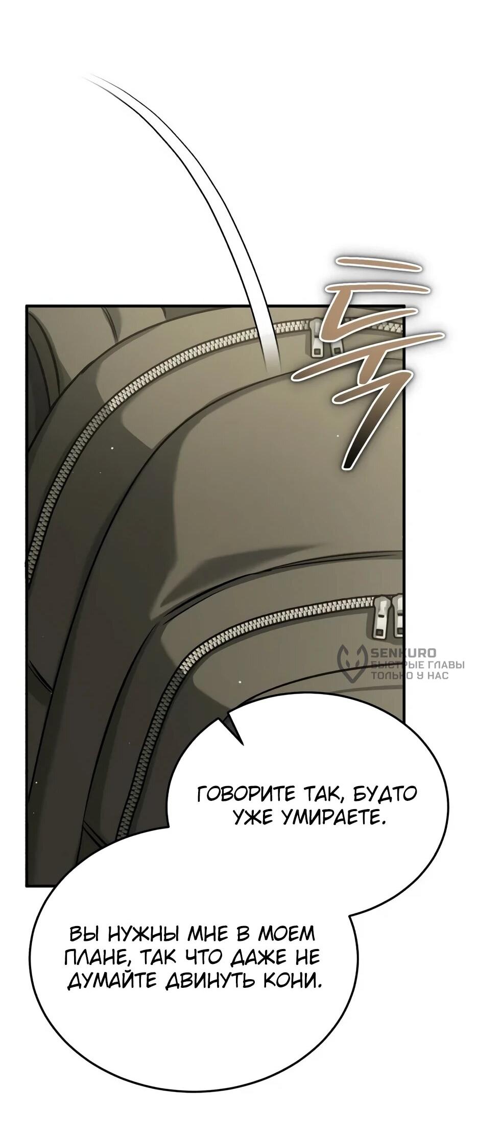 Манга Жизнь регрессора после ухода на пенсию - Глава 88 Страница 12