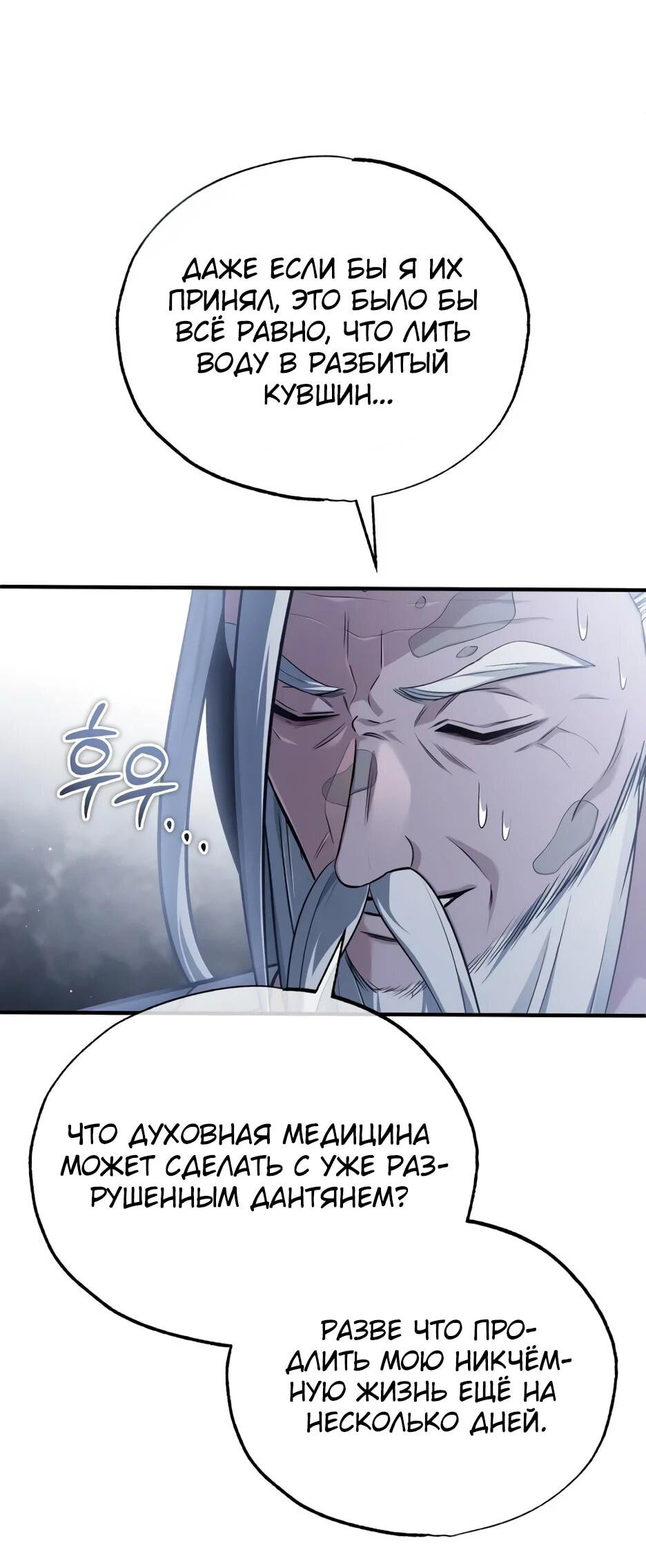 Манга Жизнь регрессора после ухода на пенсию - Глава 88 Страница 10