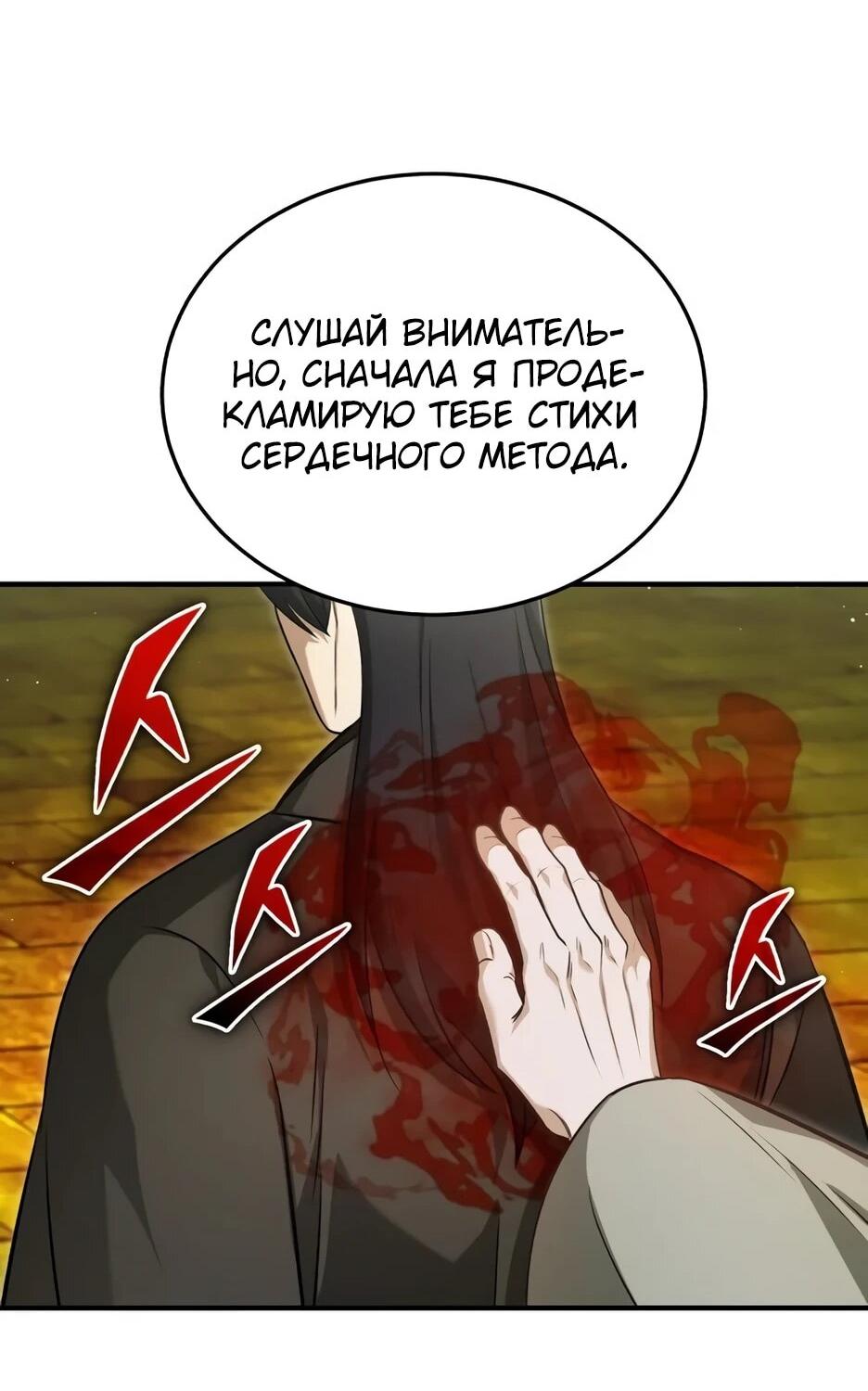 Манга Жизнь регрессора после ухода на пенсию - Глава 88 Страница 22