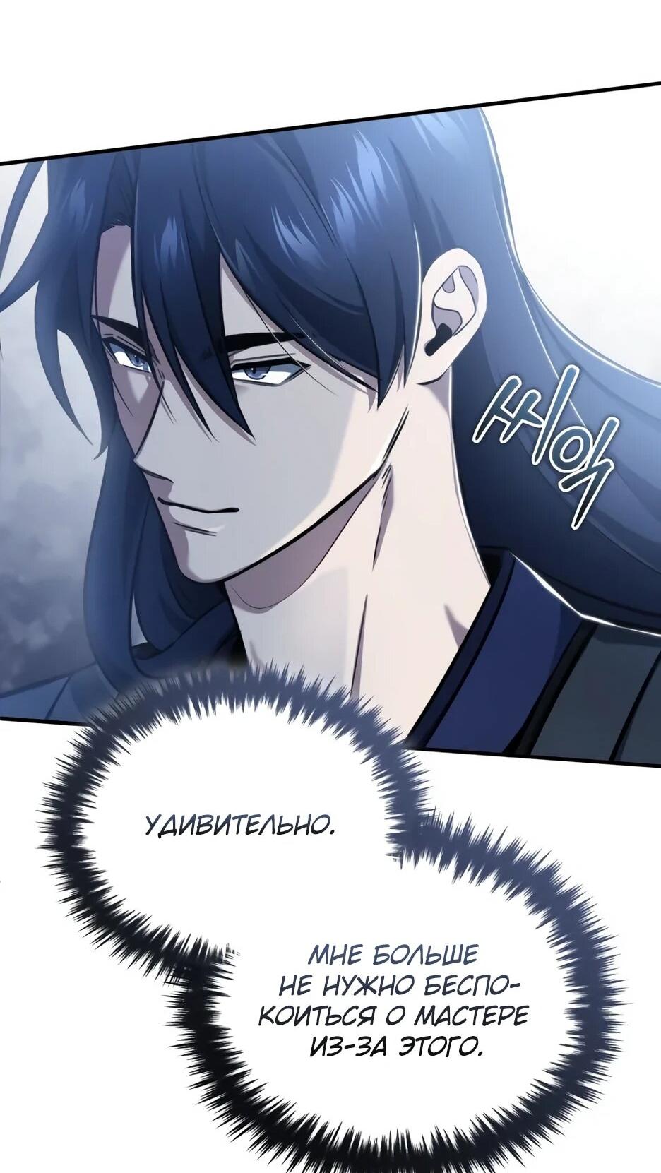 Манга Жизнь регрессора после ухода на пенсию - Глава 88 Страница 46