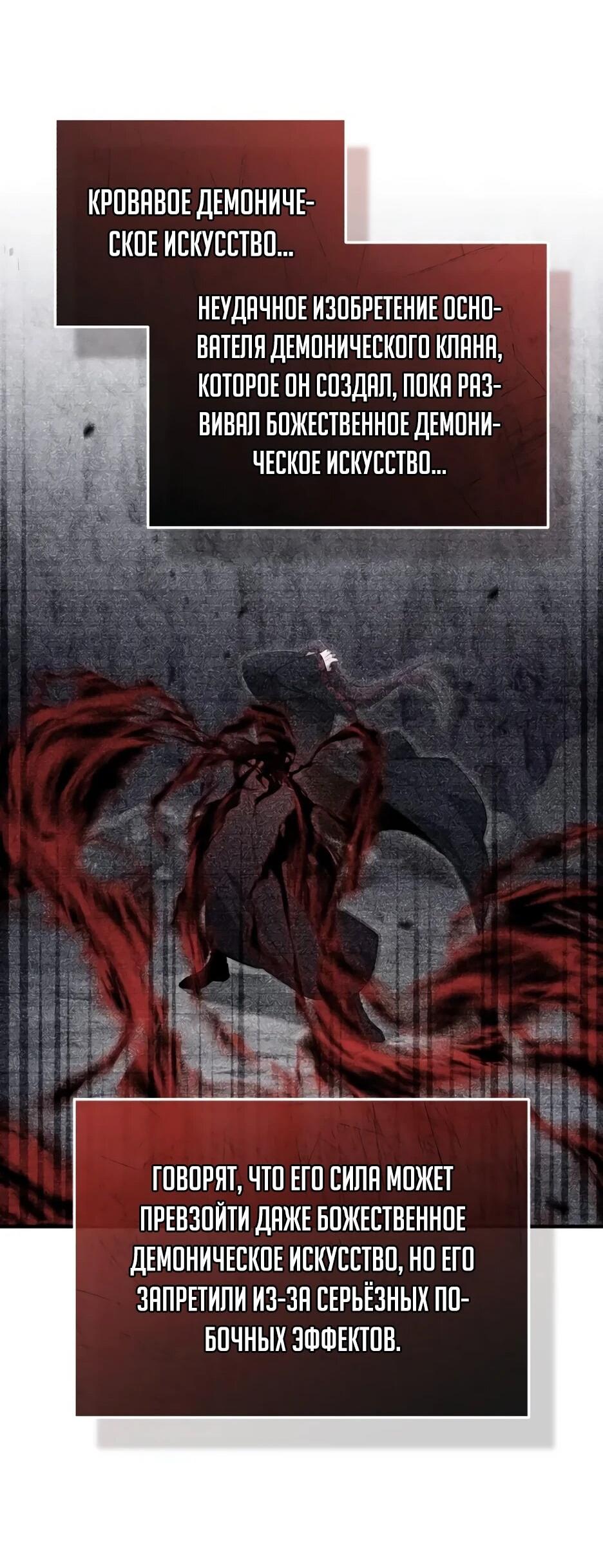 Манга Жизнь регрессора после ухода на пенсию - Глава 88 Страница 69