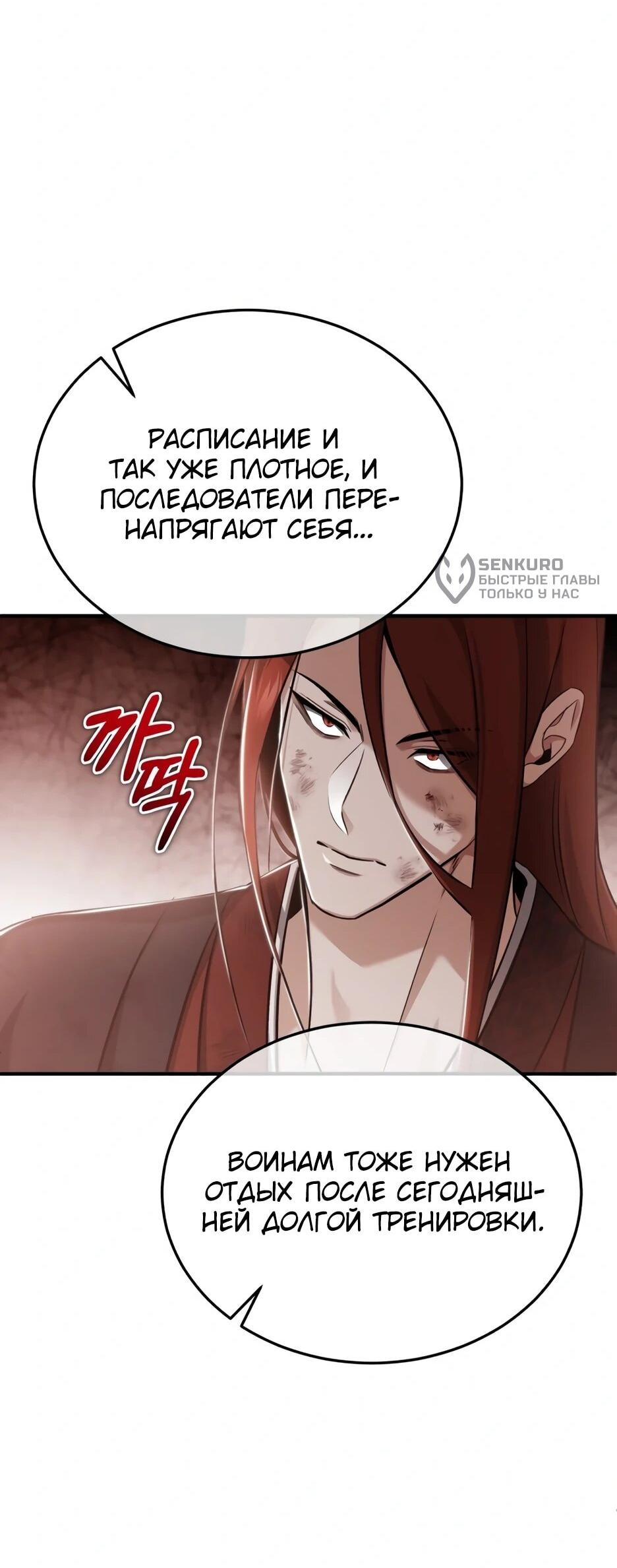 Манга Жизнь регрессора после ухода на пенсию - Глава 87 Страница 32