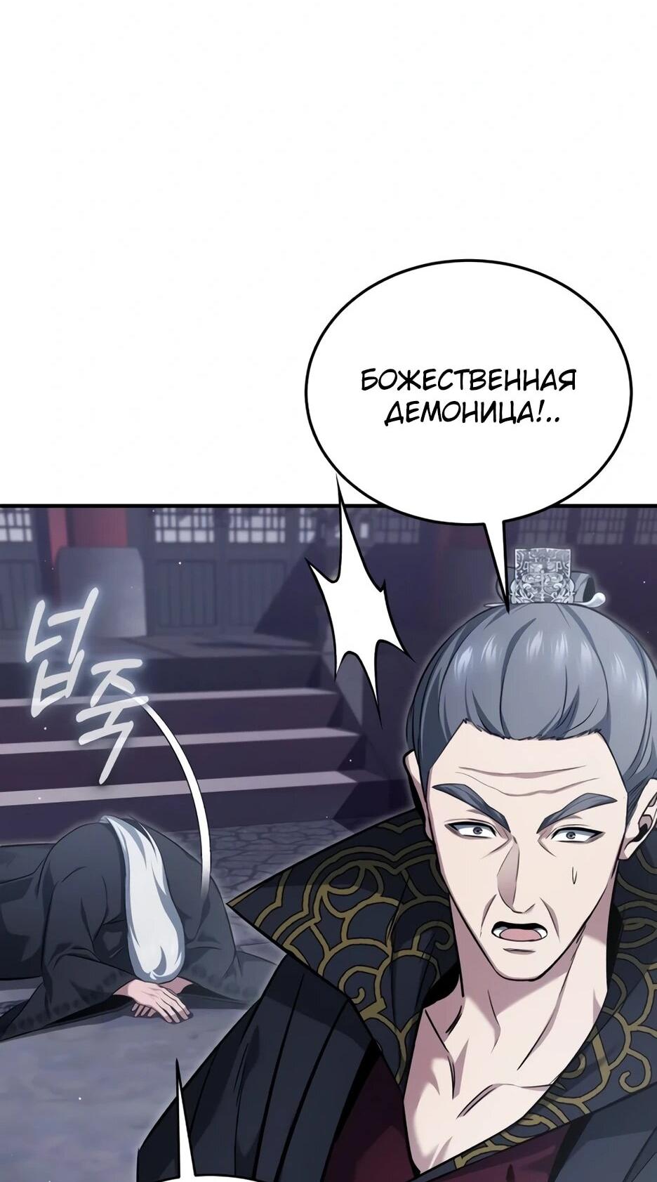 Манга Жизнь регрессора после ухода на пенсию - Глава 87 Страница 47