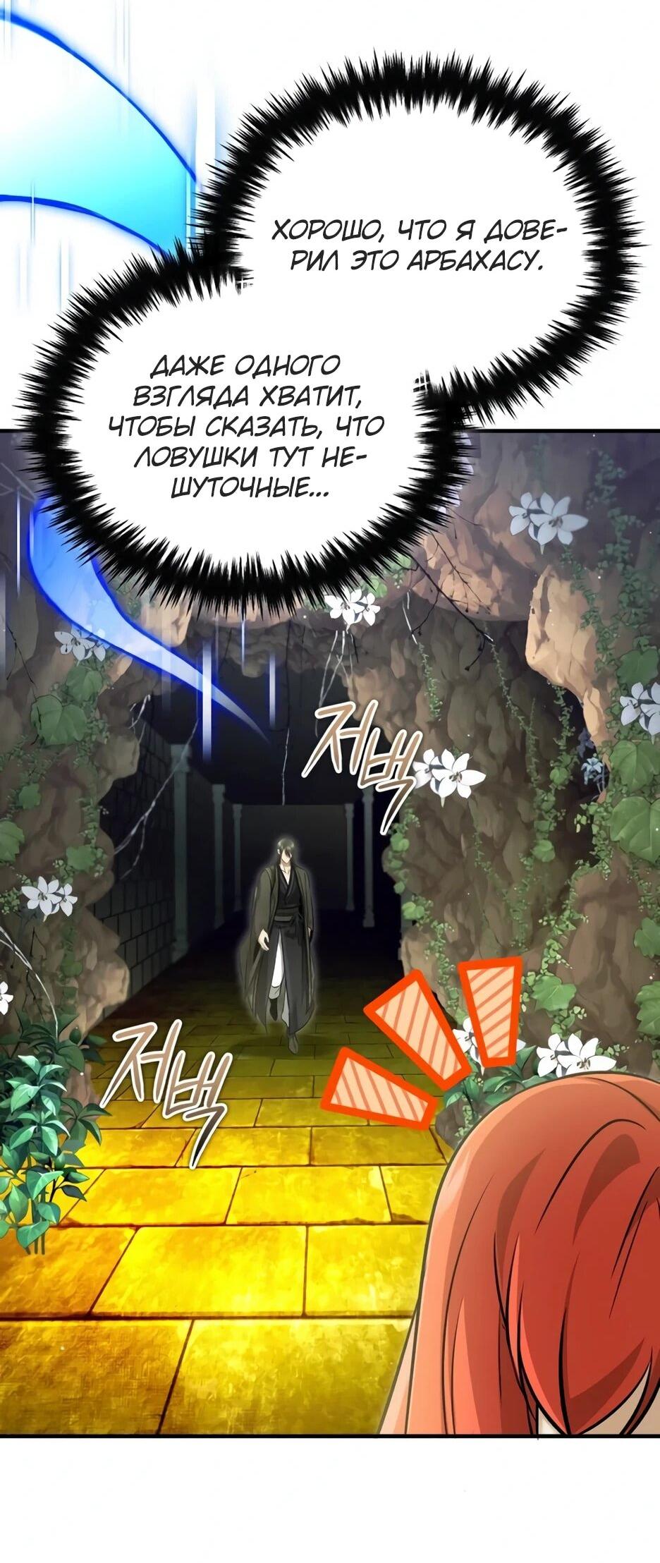 Манга Жизнь регрессора после ухода на пенсию - Глава 87 Страница 73