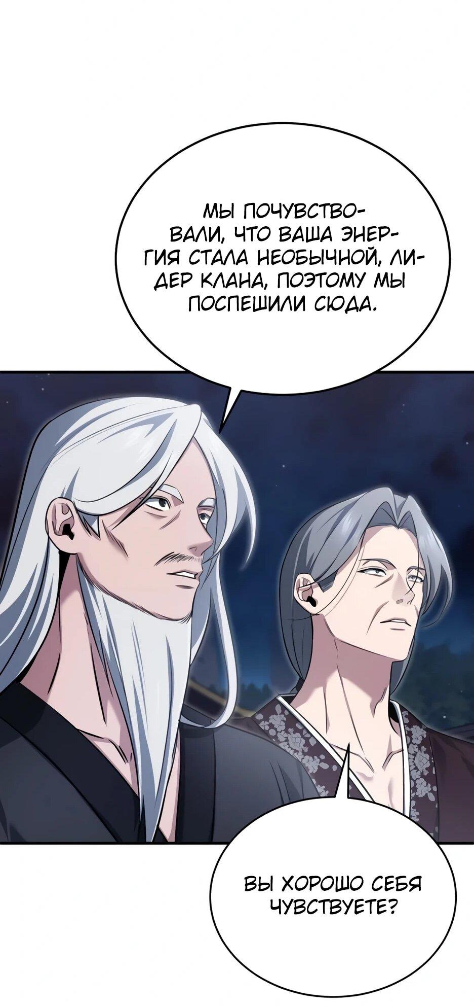 Манга Жизнь регрессора после ухода на пенсию - Глава 87 Страница 23