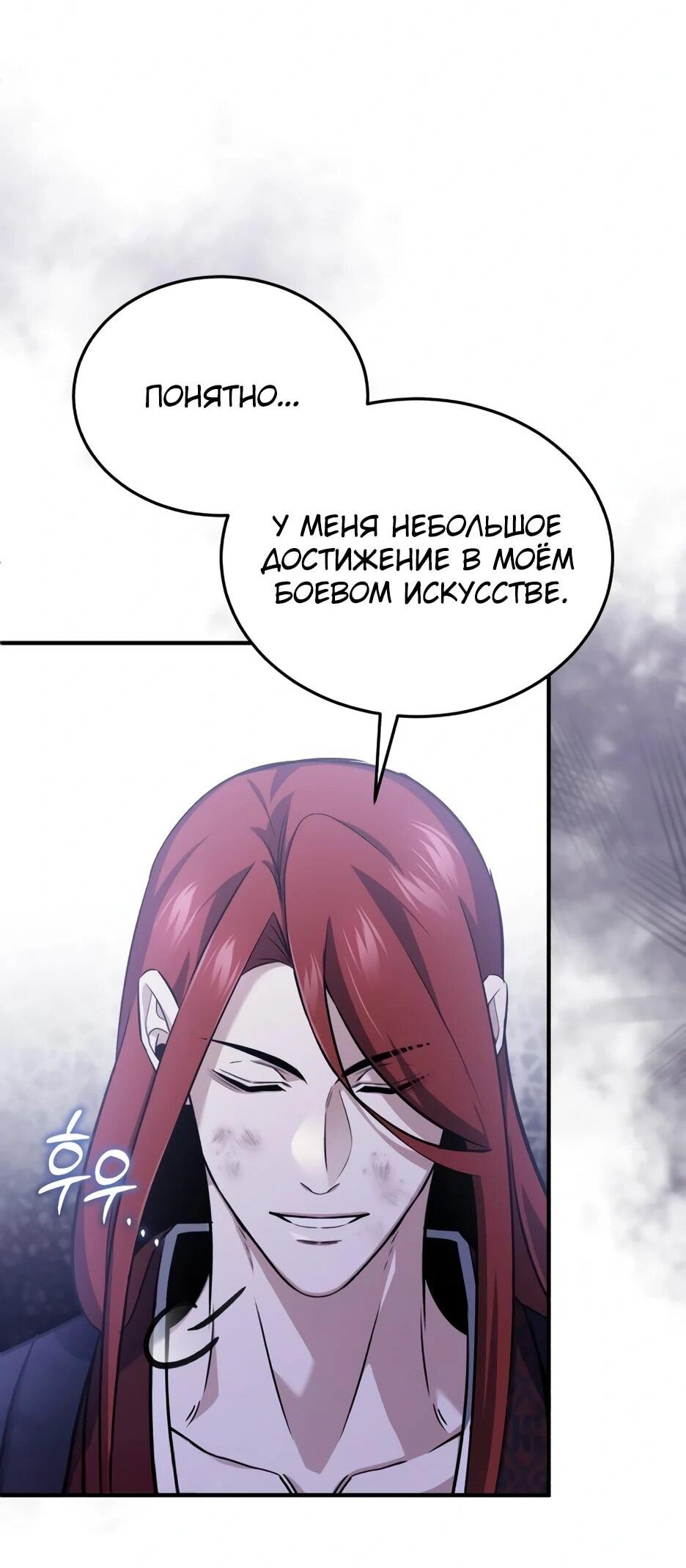 Манга Жизнь регрессора после ухода на пенсию - Глава 87 Страница 24