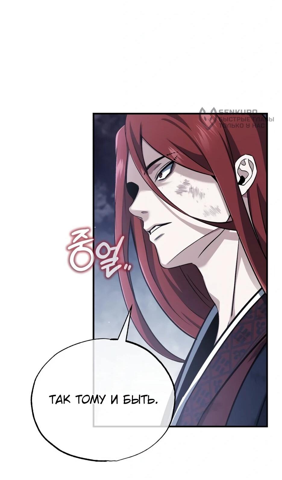 Манга Жизнь регрессора после ухода на пенсию - Глава 87 Страница 50