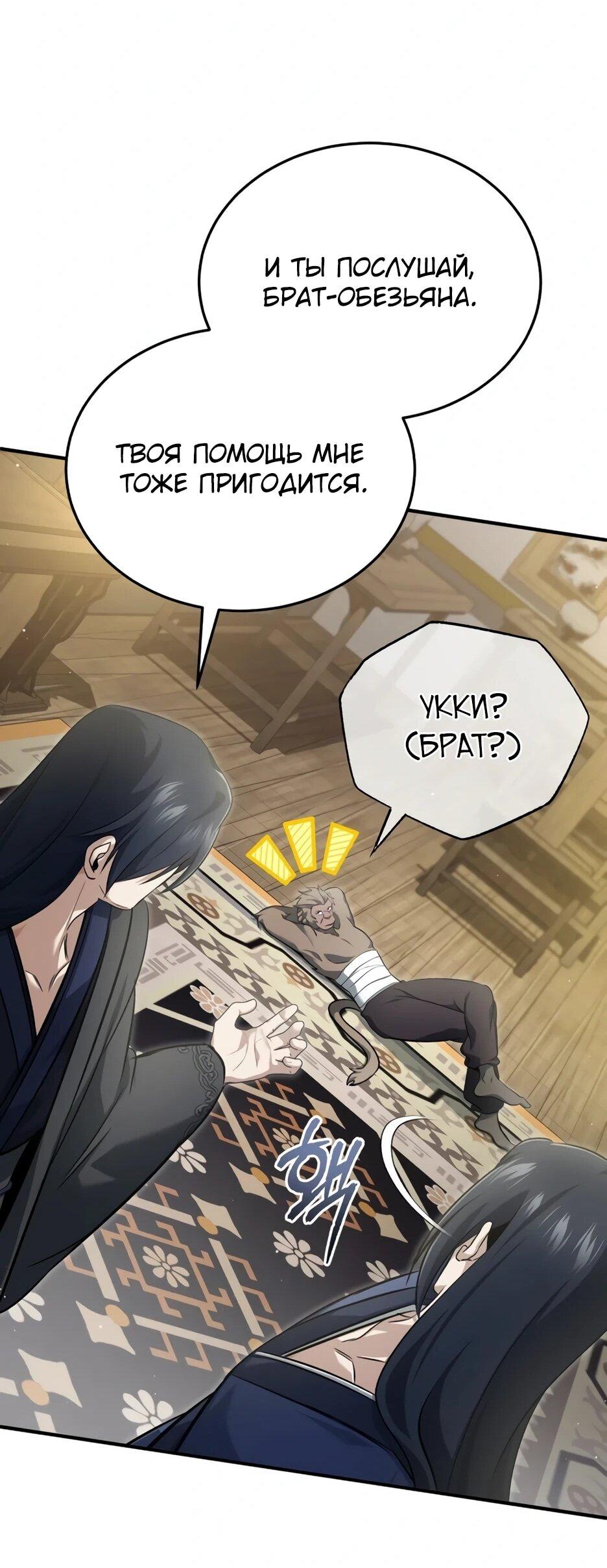 Манга Жизнь регрессора после ухода на пенсию - Глава 87 Страница 66