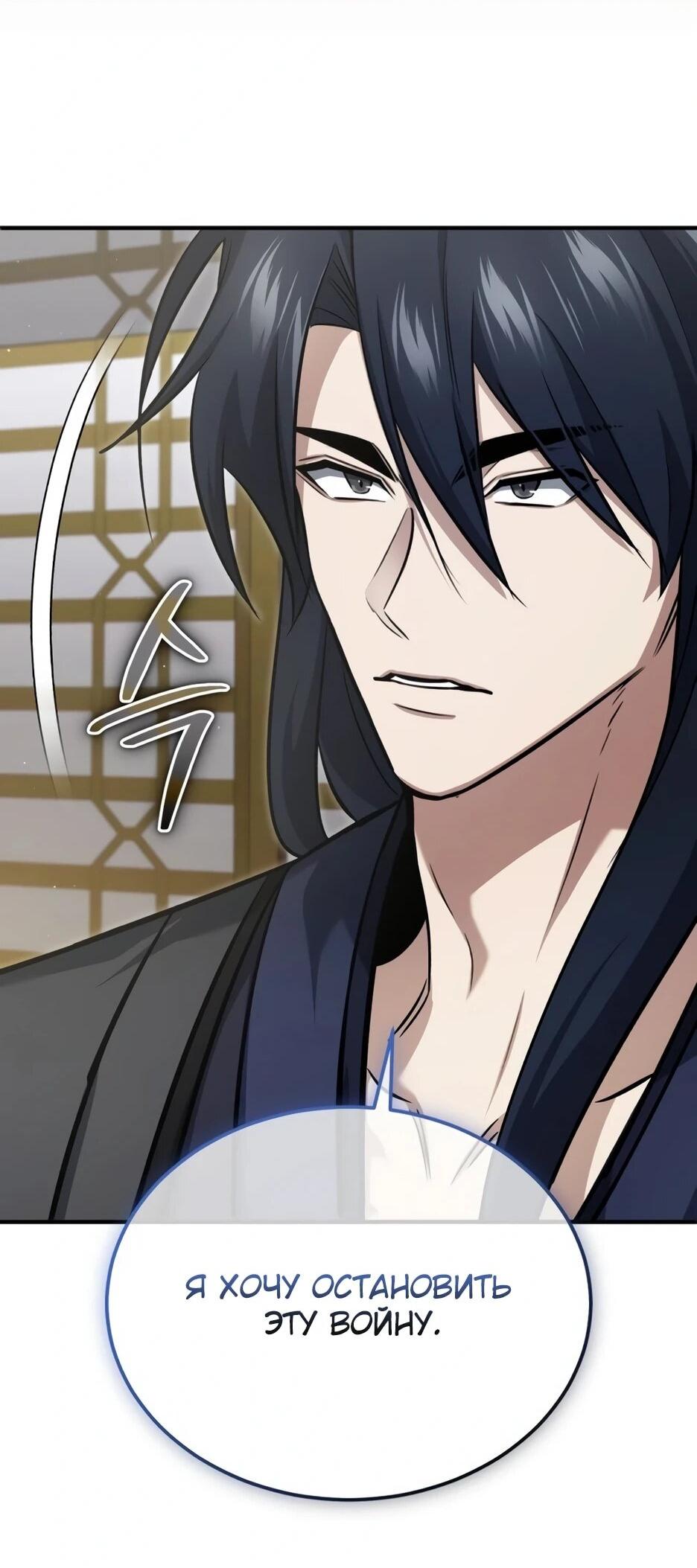 Манга Жизнь регрессора после ухода на пенсию - Глава 87 Страница 63