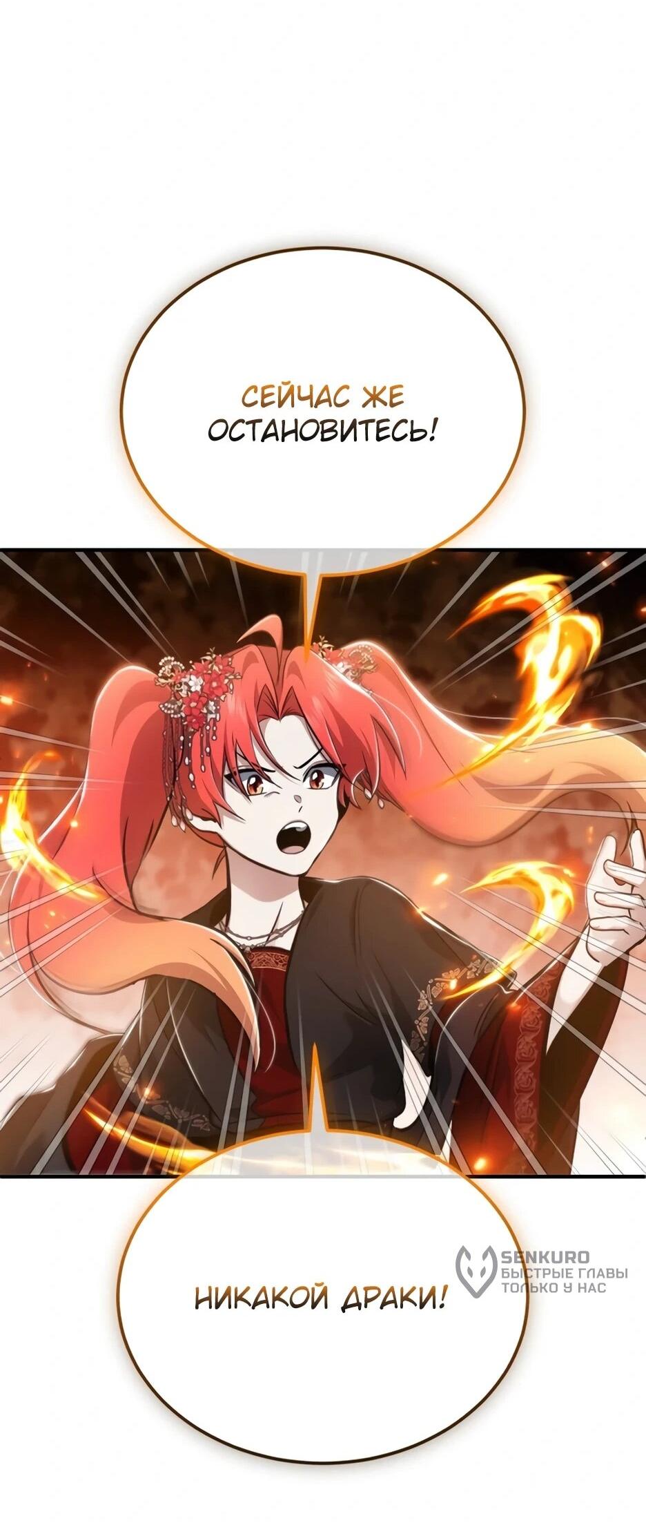 Манга Жизнь регрессора после ухода на пенсию - Глава 87 Страница 46