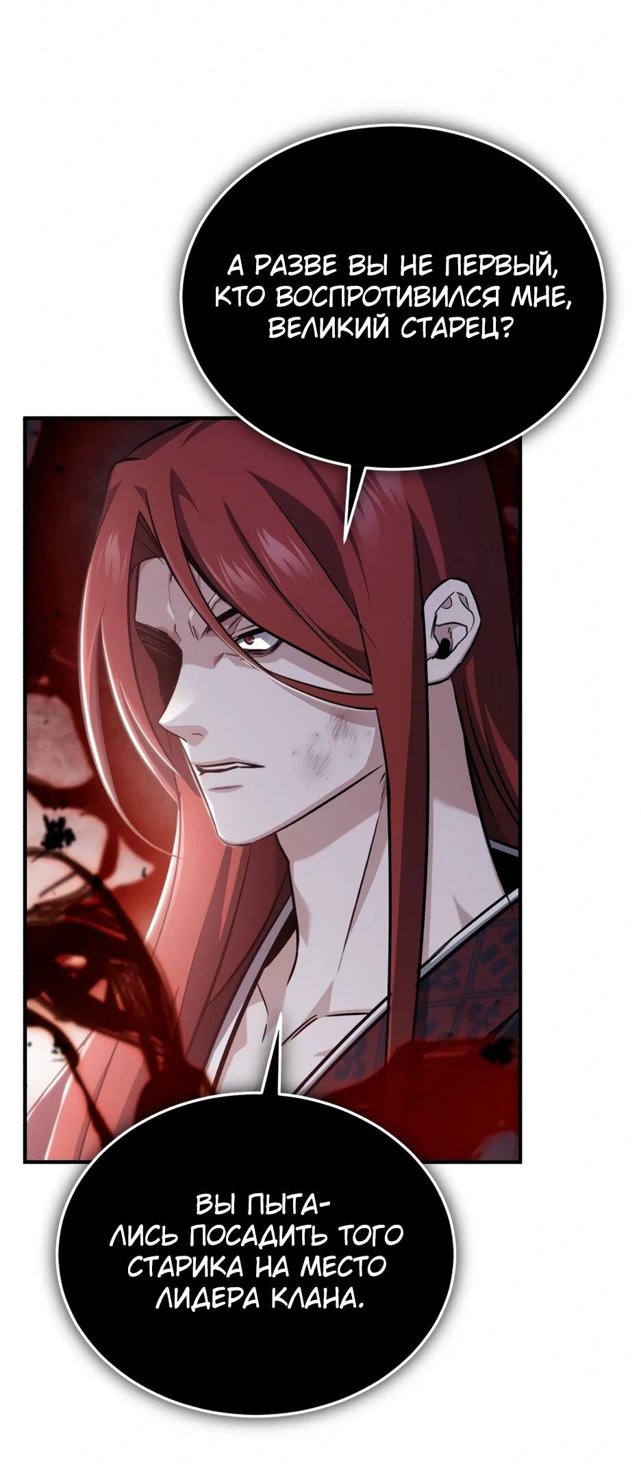 Манга Жизнь регрессора после ухода на пенсию - Глава 87 Страница 40