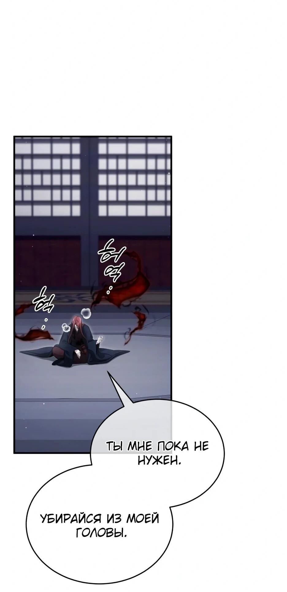 Манга Жизнь регрессора после ухода на пенсию - Глава 87 Страница 20