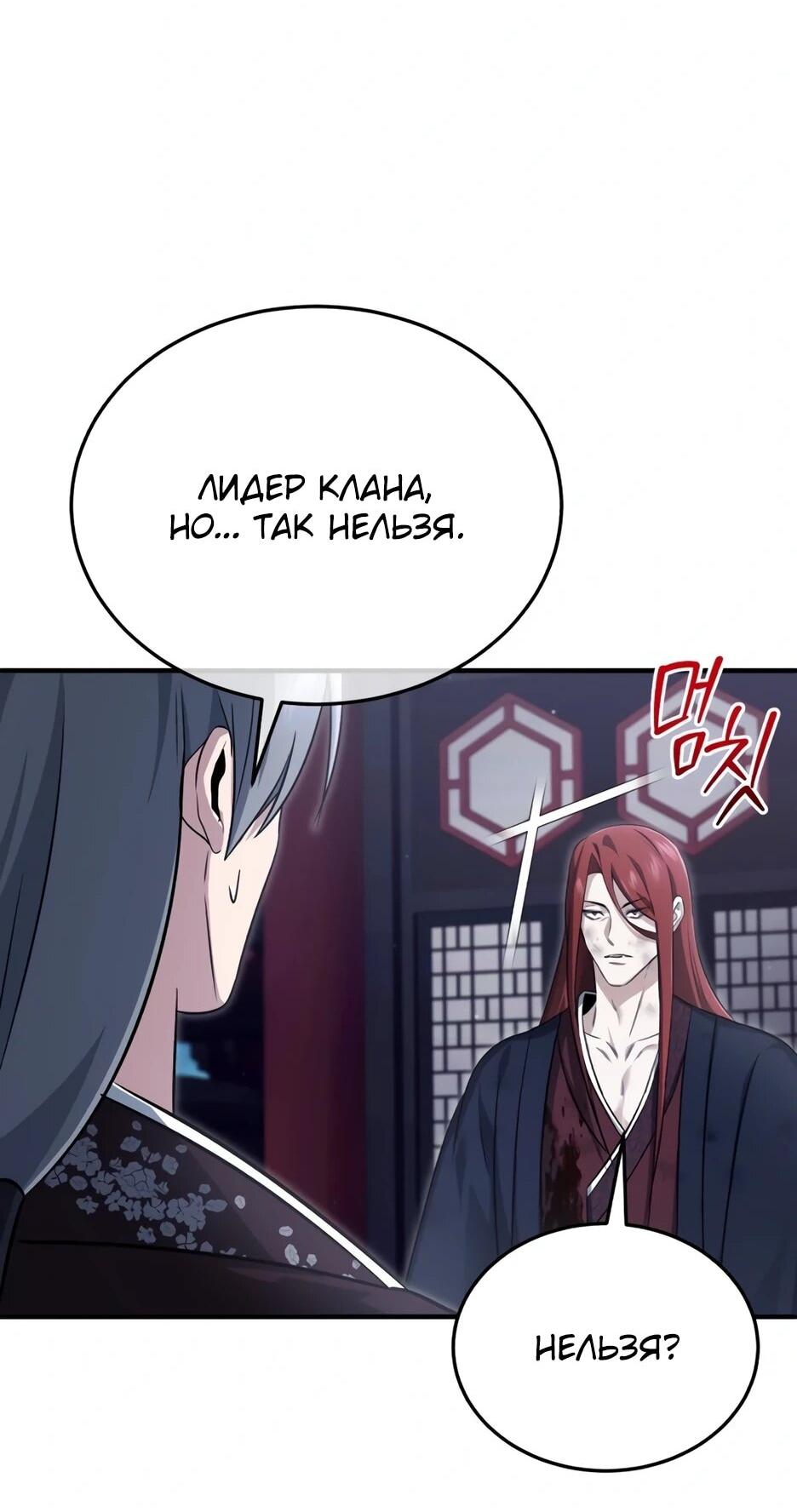 Манга Жизнь регрессора после ухода на пенсию - Глава 87 Страница 31