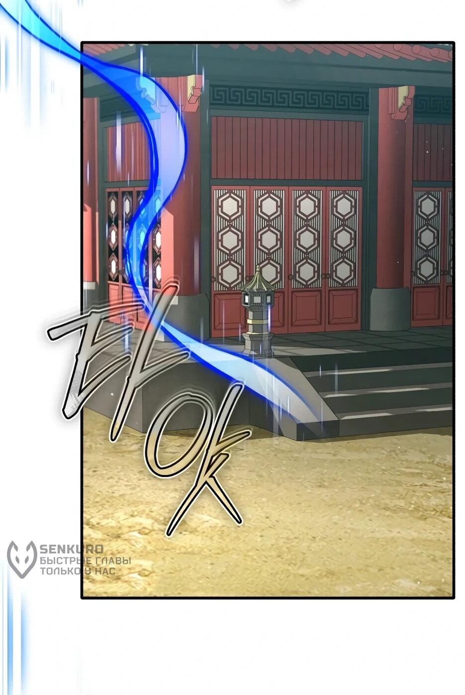 Манга Жизнь регрессора после ухода на пенсию - Глава 87 Страница 72