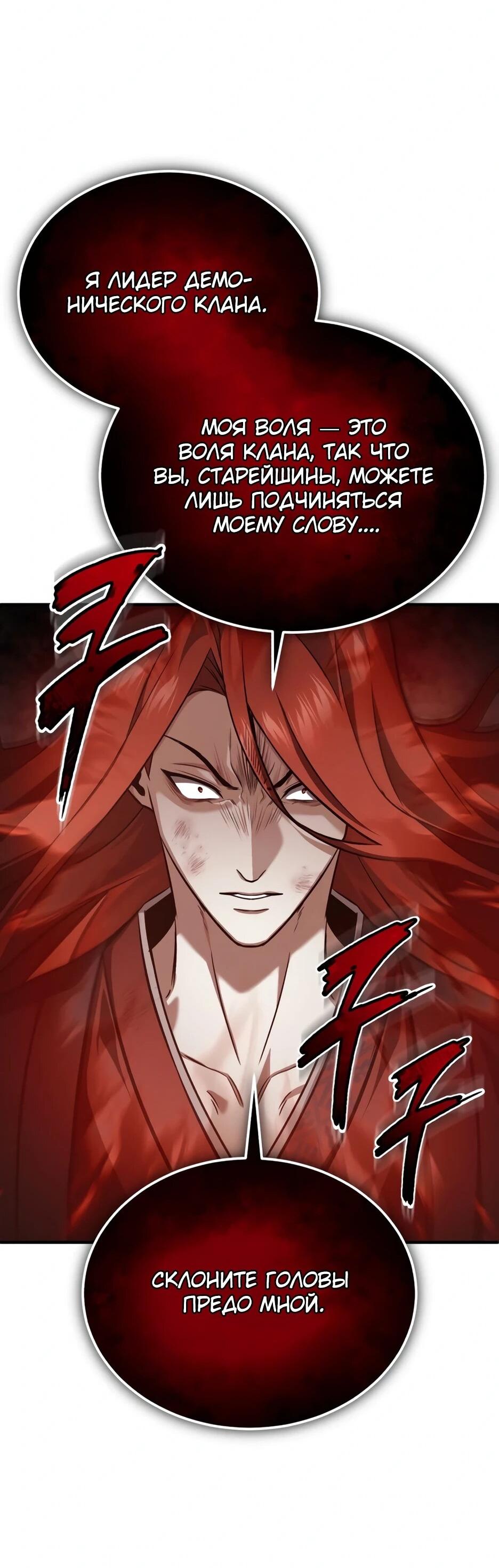 Манга Жизнь регрессора после ухода на пенсию - Глава 87 Страница 37