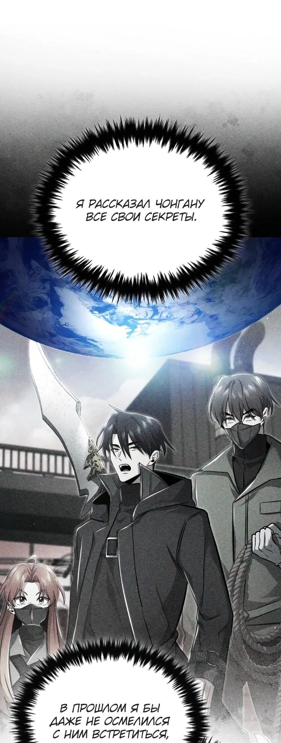 Манга Жизнь регрессора после ухода на пенсию - Глава 87 Страница 56