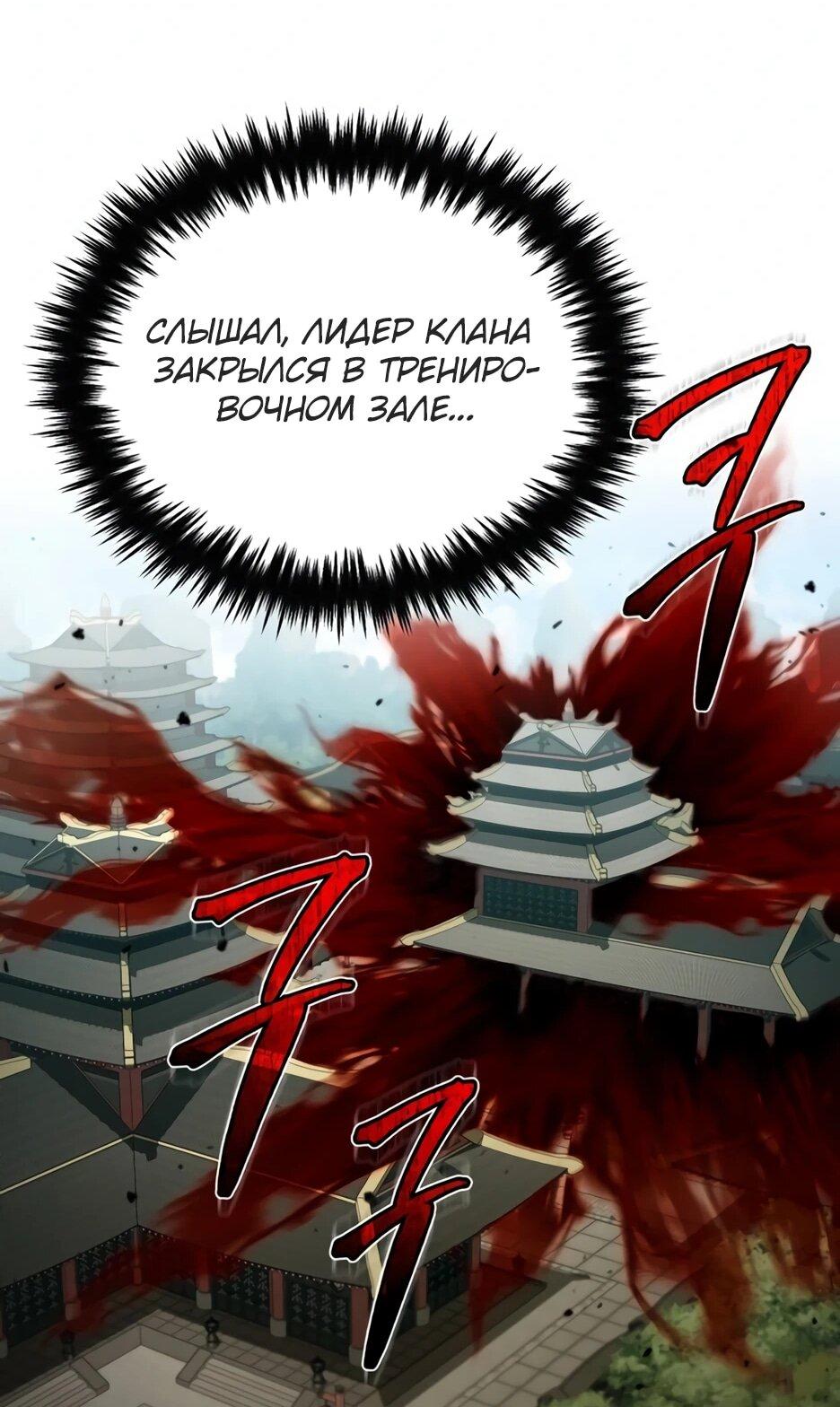 Манга Жизнь регрессора после ухода на пенсию - Глава 87 Страница 69