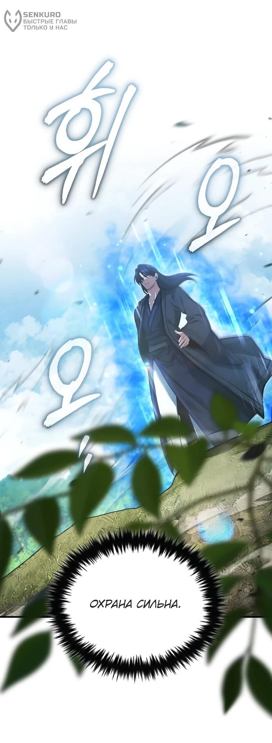 Манга Жизнь регрессора после ухода на пенсию - Глава 87 Страница 68