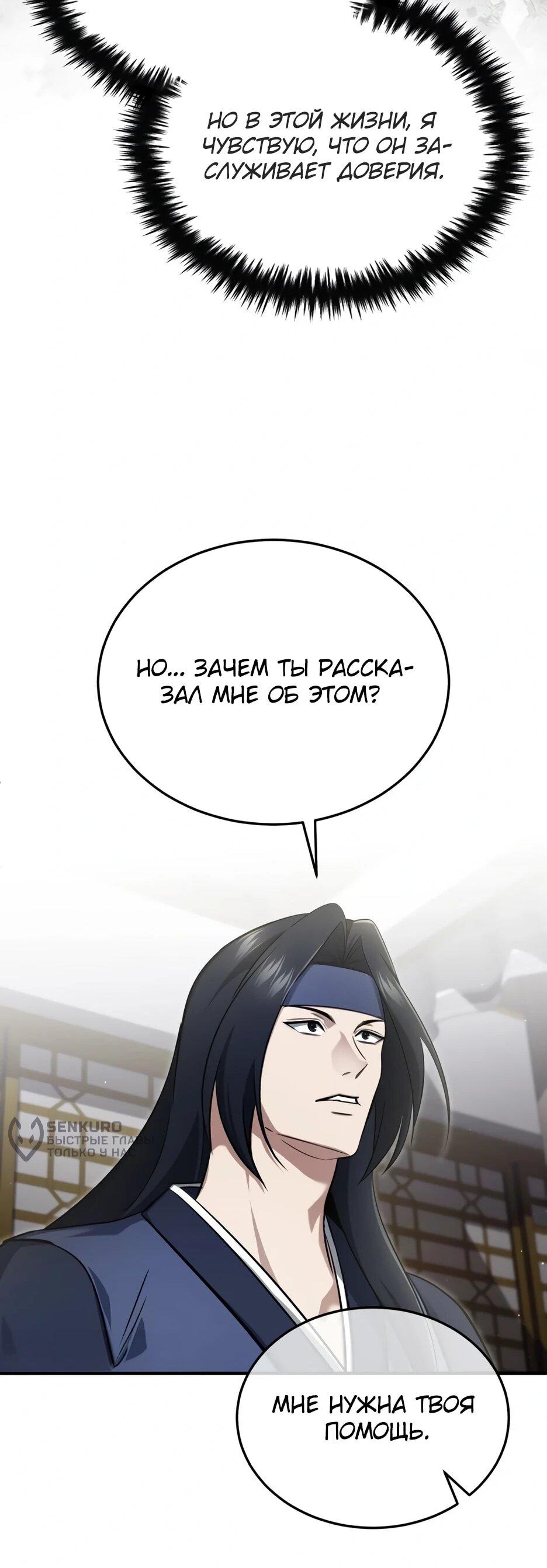 Манга Жизнь регрессора после ухода на пенсию - Глава 87 Страница 57