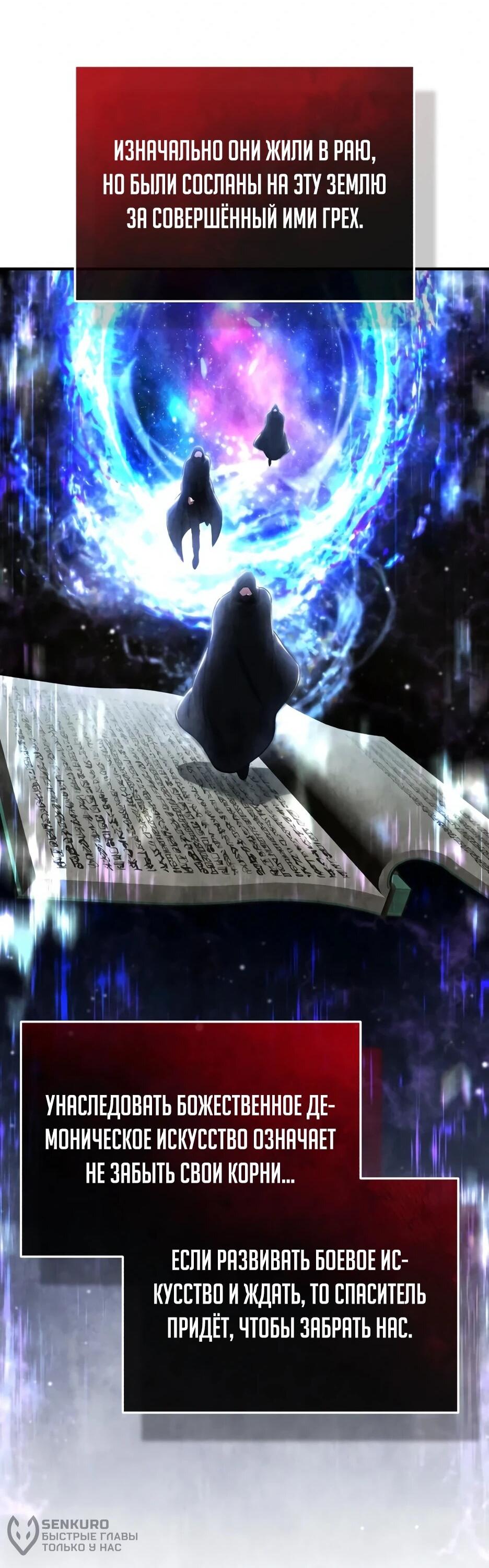 Манга Жизнь регрессора после ухода на пенсию - Глава 87 Страница 14